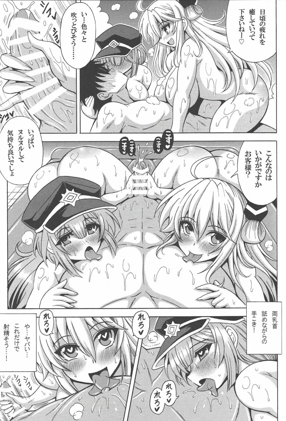 銭湯姫?レイ&ロゼ - page6