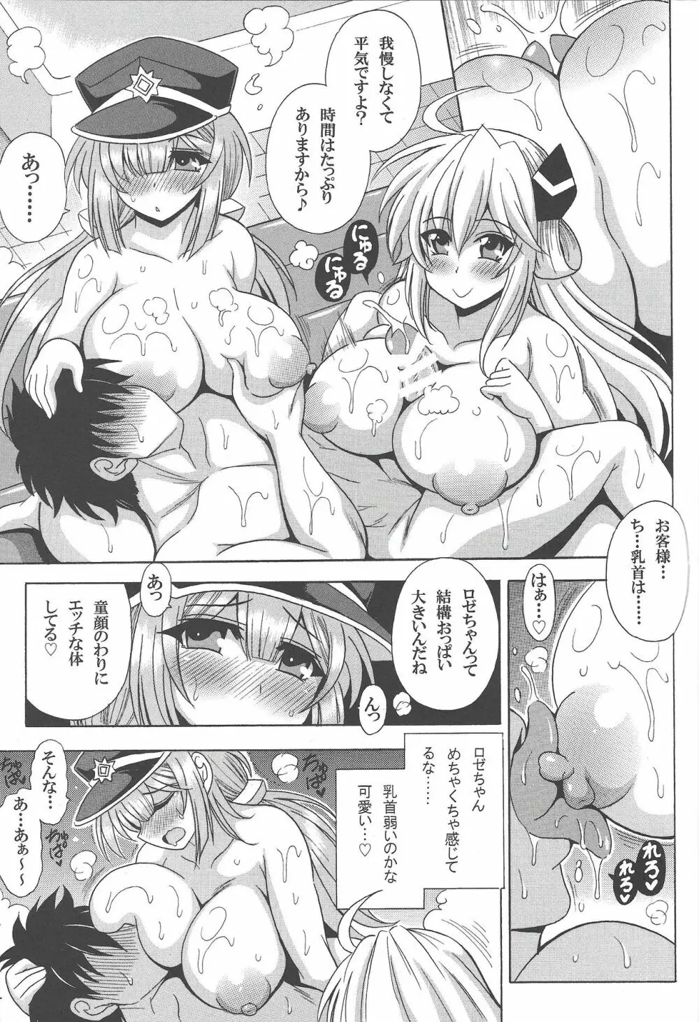 銭湯姫?レイ&ロゼ - page8