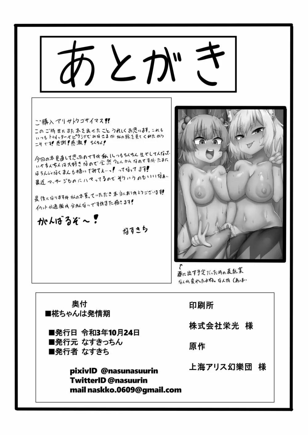 椛ちゃんは発情期 - page22