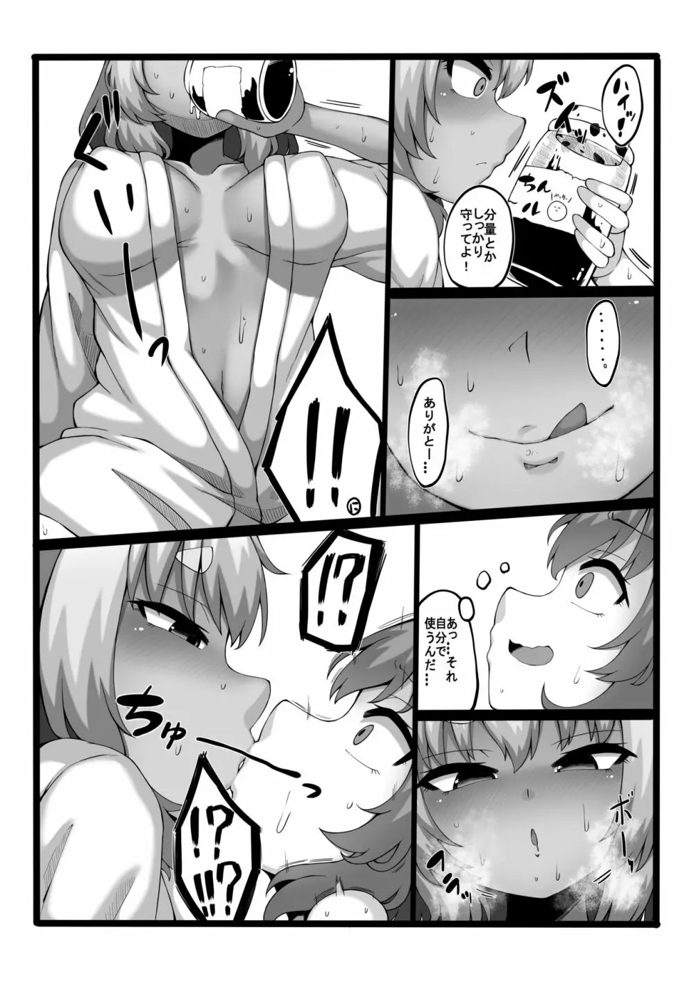 椛ちゃんは発情期 - page7