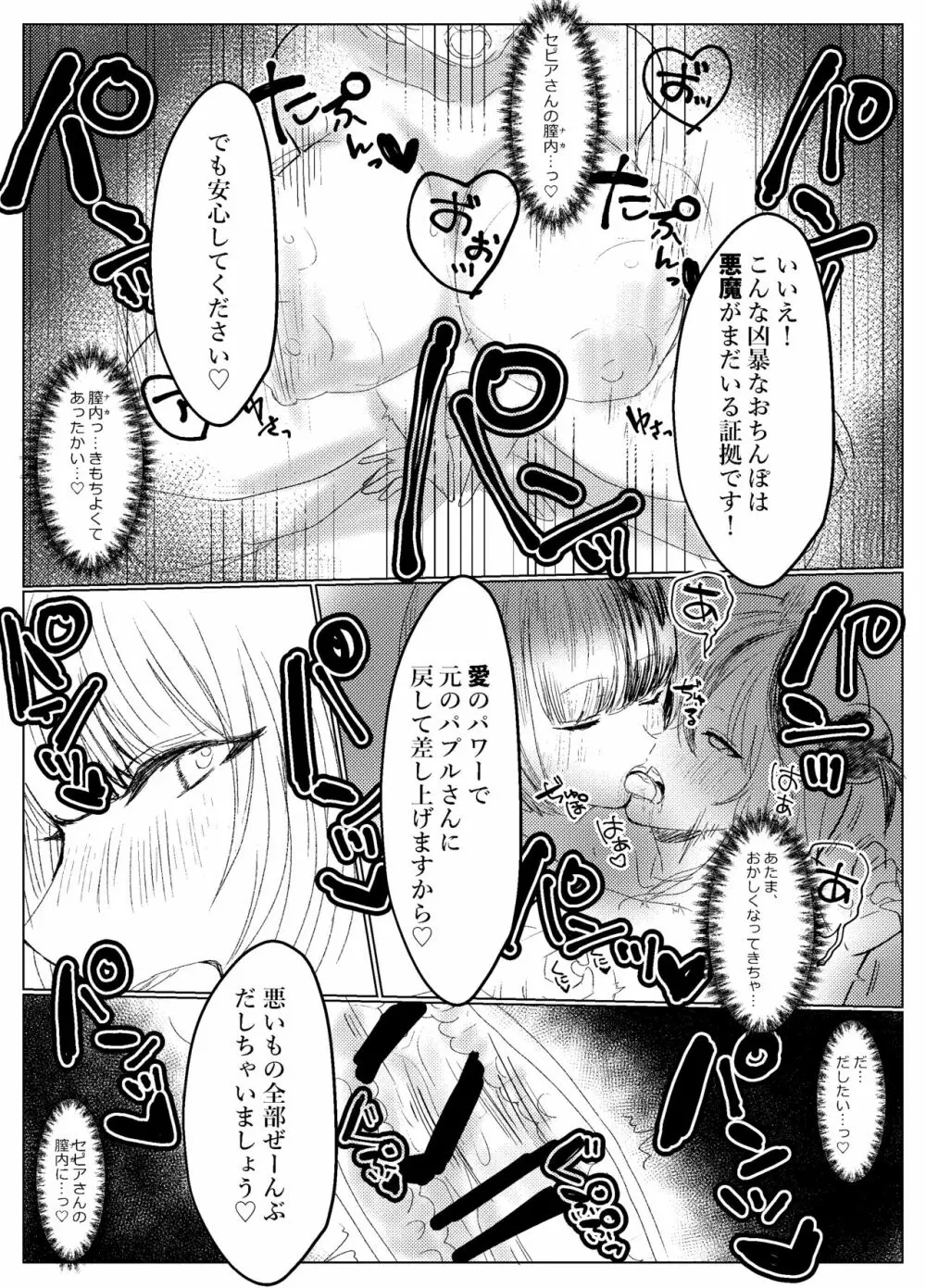 ふたなりサンクチュアリの性事情 - page10