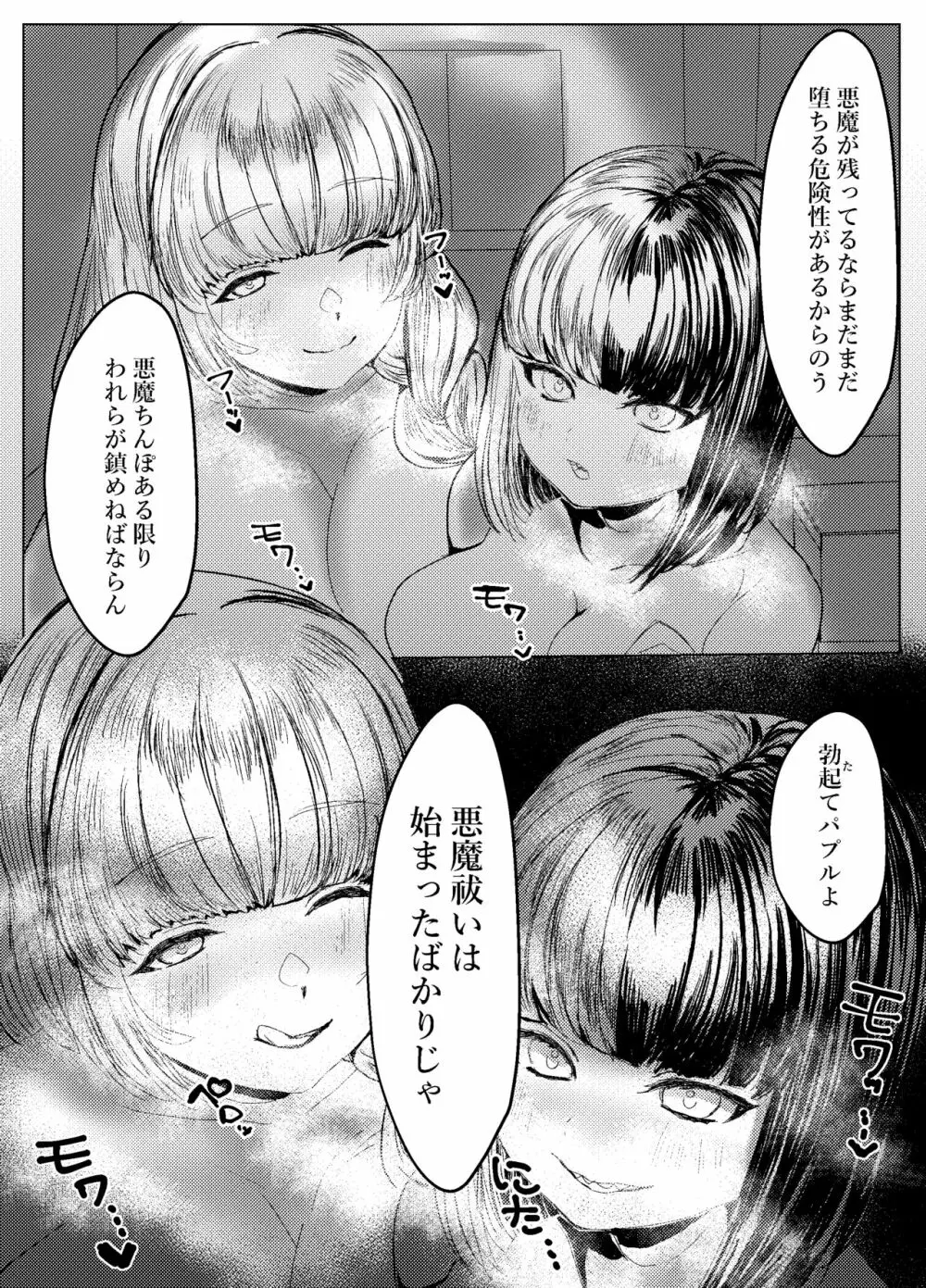 ふたなりサンクチュアリの性事情 - page12