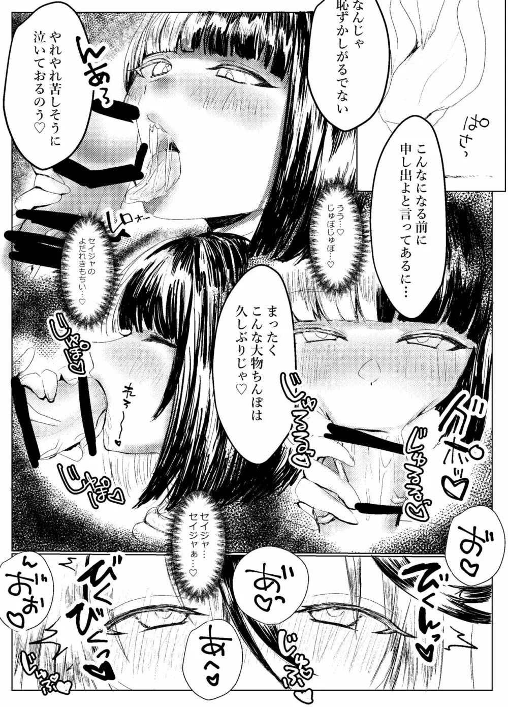 ふたなりサンクチュアリの性事情 - page5