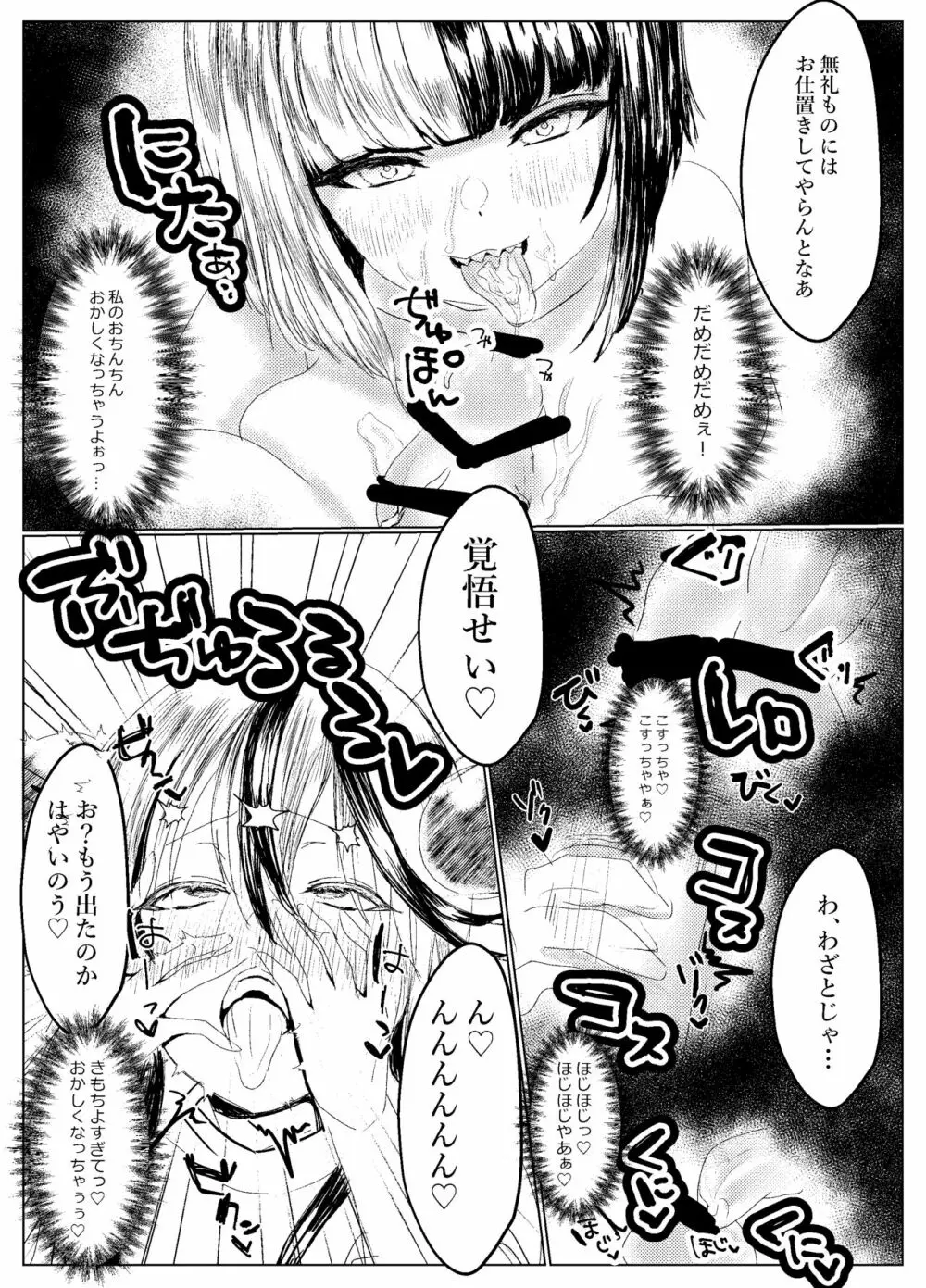 ふたなりサンクチュアリの性事情 - page7