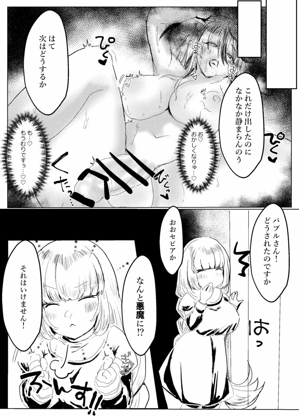 ふたなりサンクチュアリの性事情 - page8