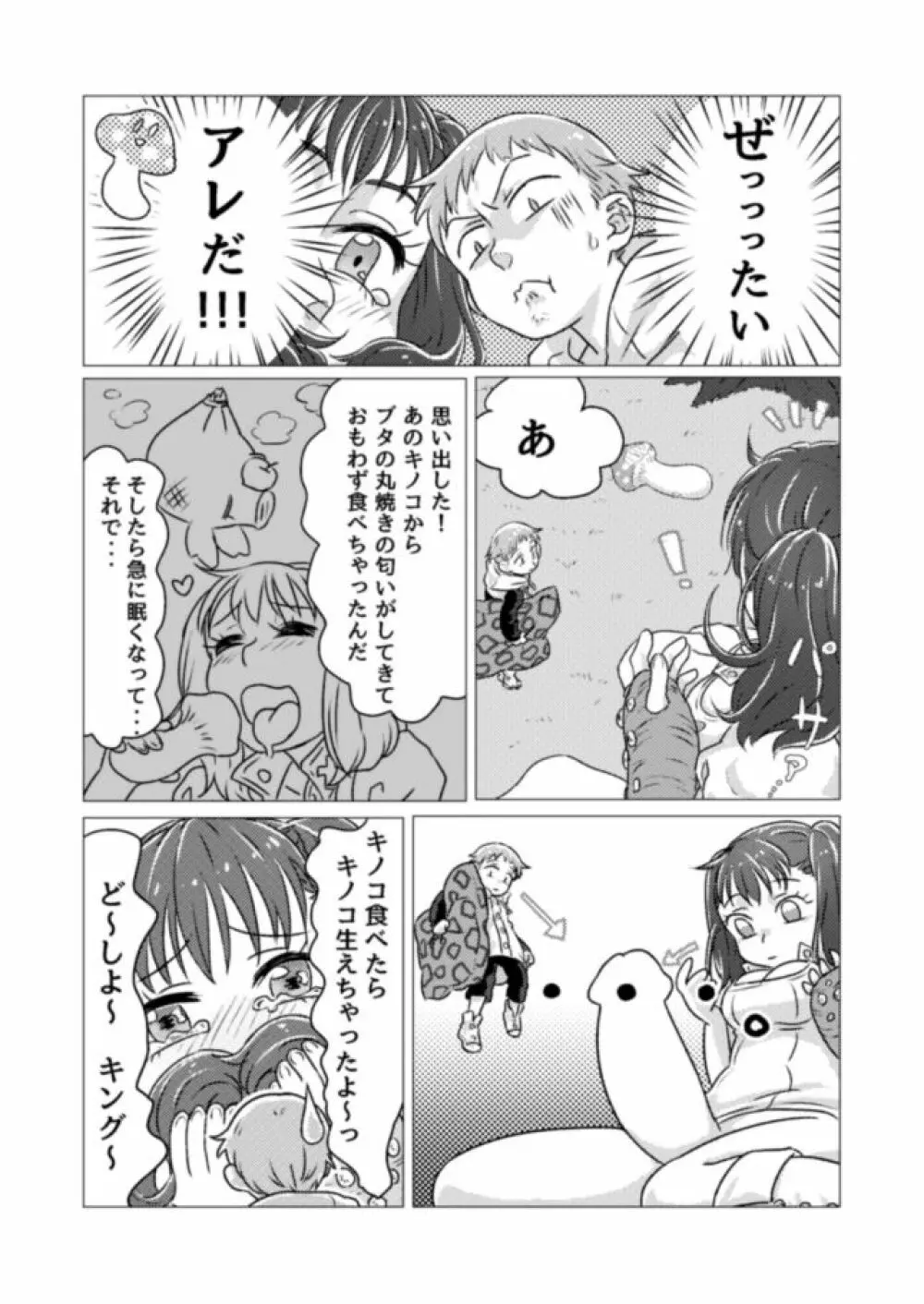 キノコからはじまるエトセトラ - page10