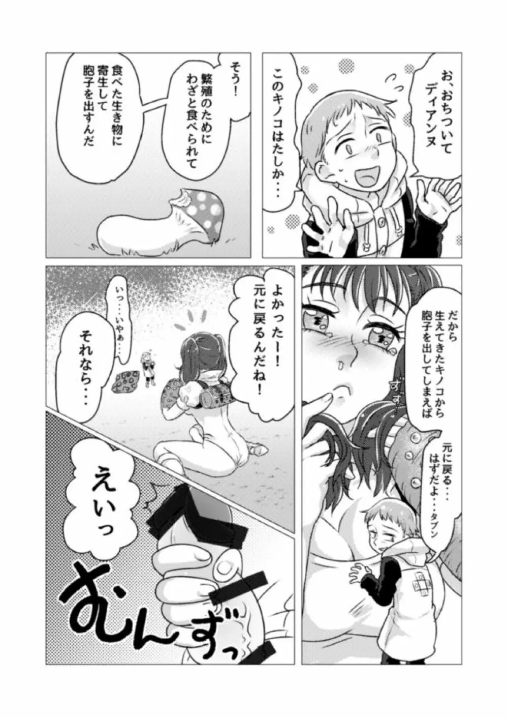 キノコからはじまるエトセトラ - page11