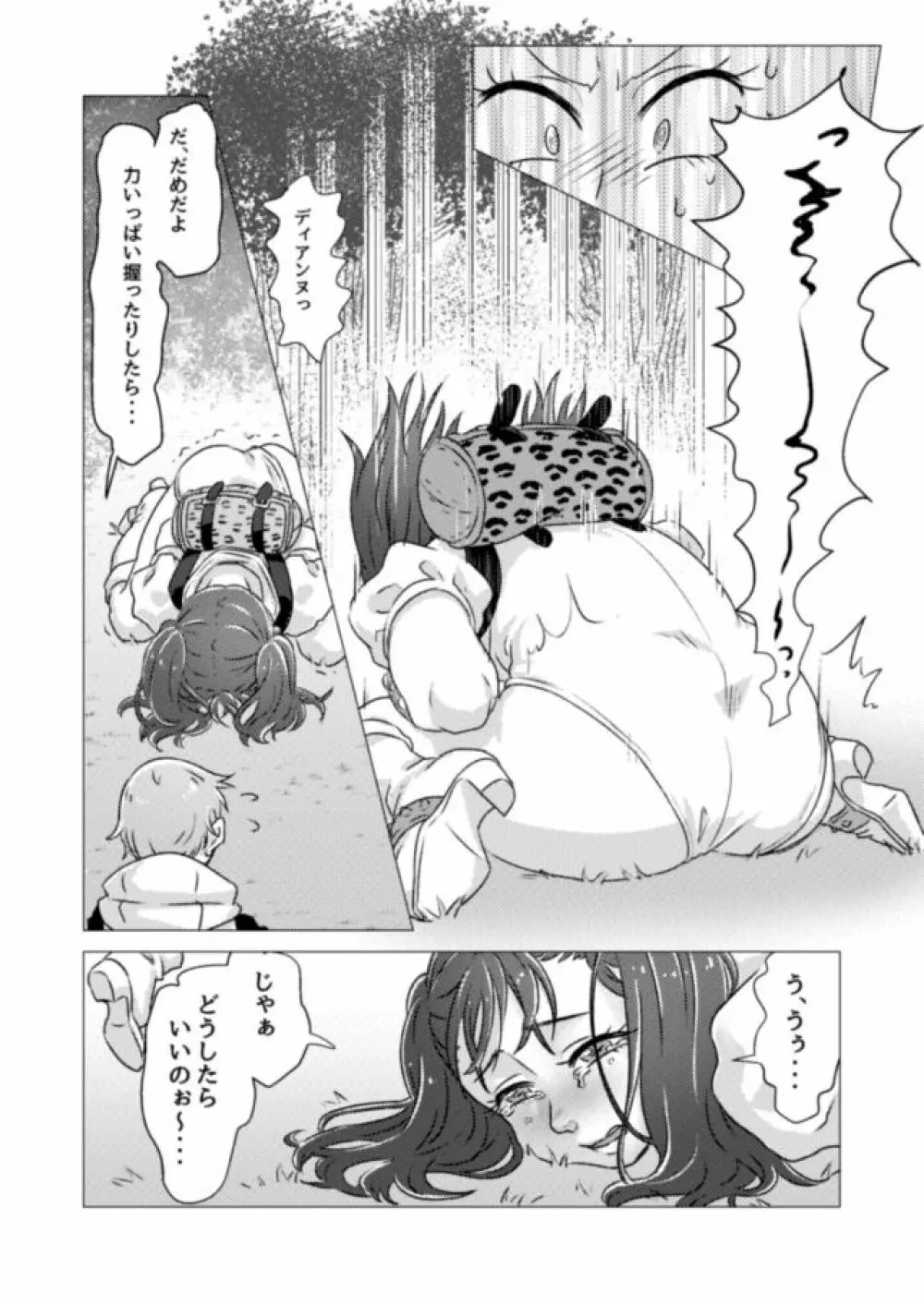 キノコからはじまるエトセトラ - page12