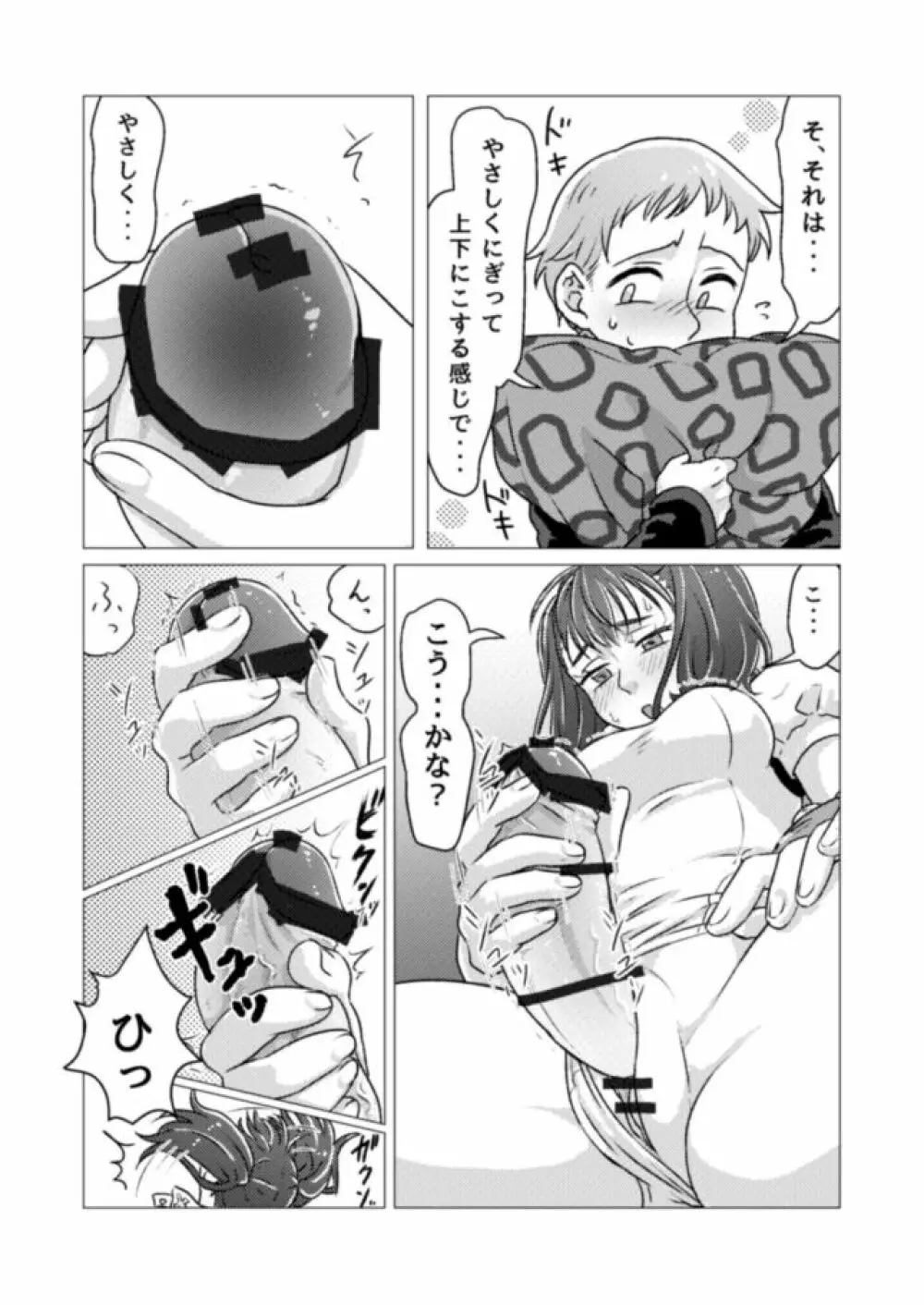 キノコからはじまるエトセトラ - page13