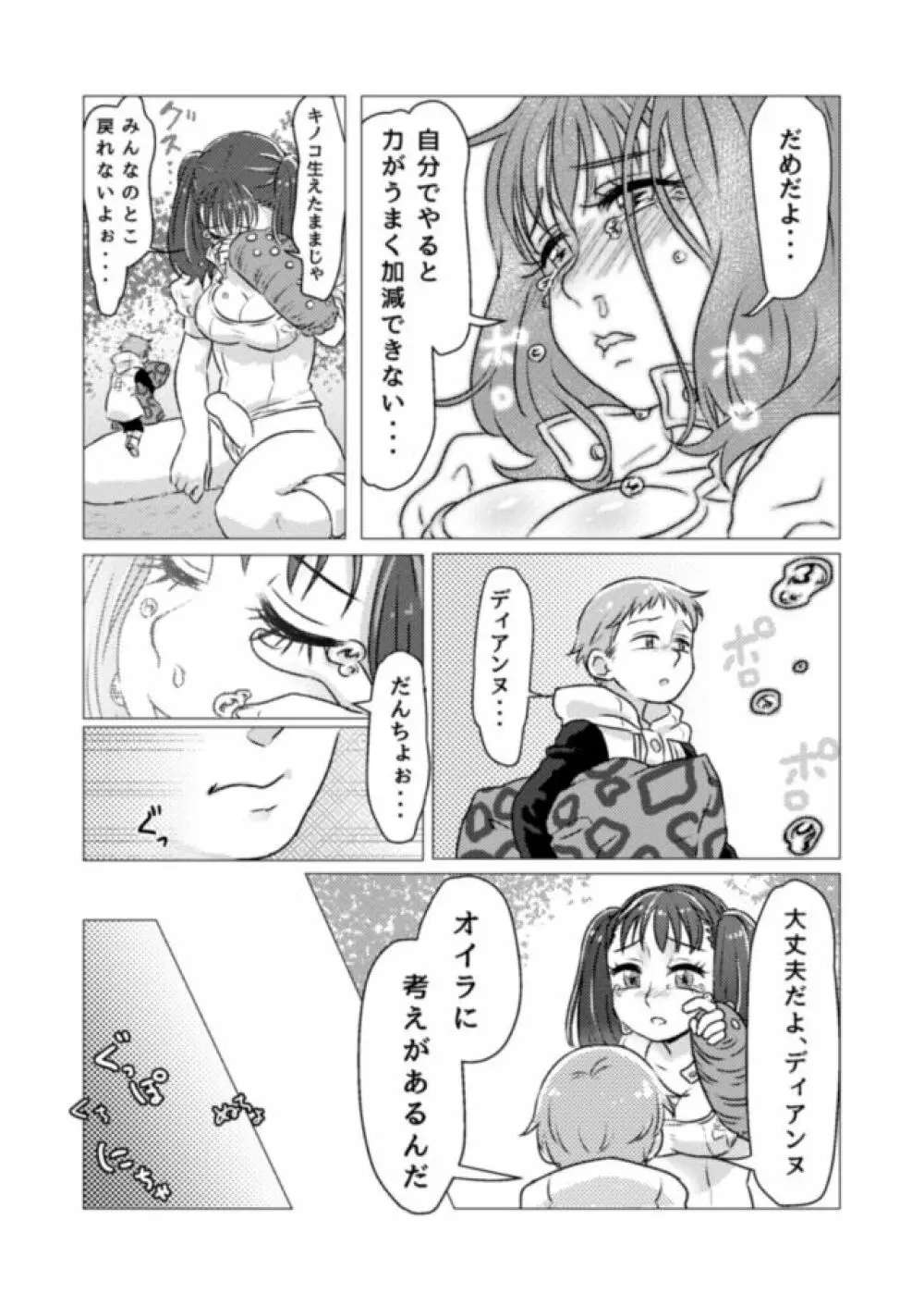 キノコからはじまるエトセトラ - page14