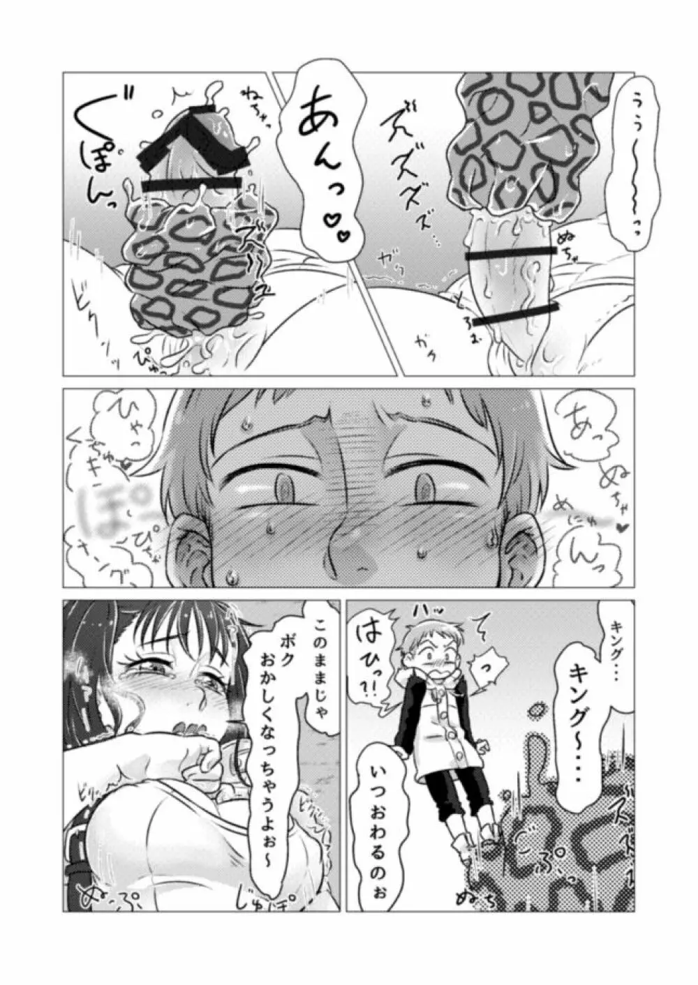 キノコからはじまるエトセトラ - page16