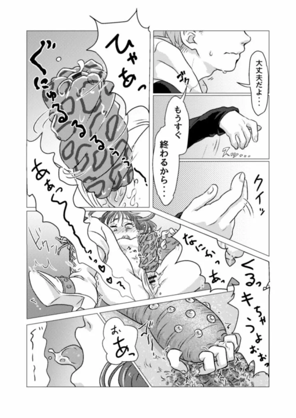 キノコからはじまるエトセトラ - page17