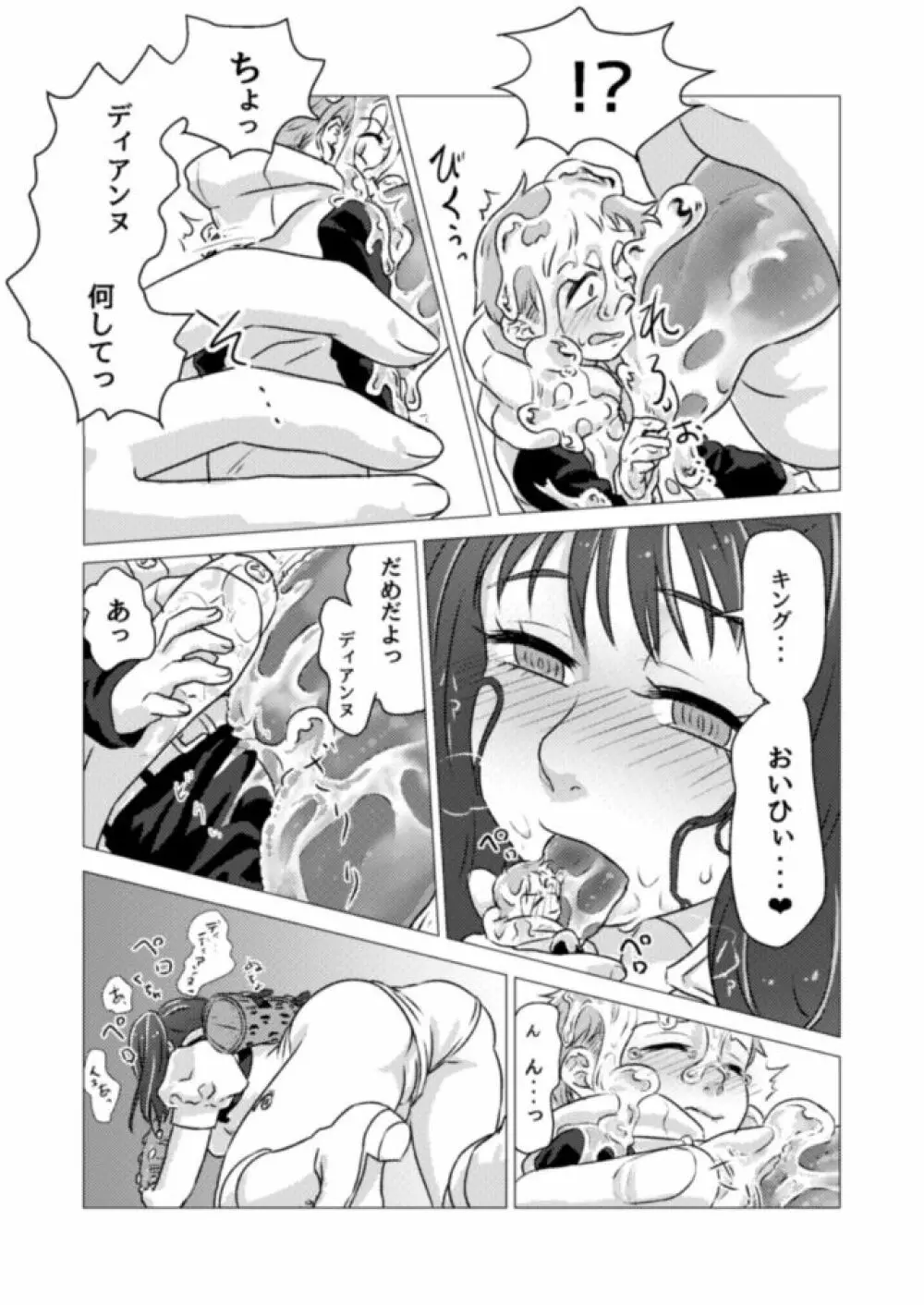 キノコからはじまるエトセトラ - page19