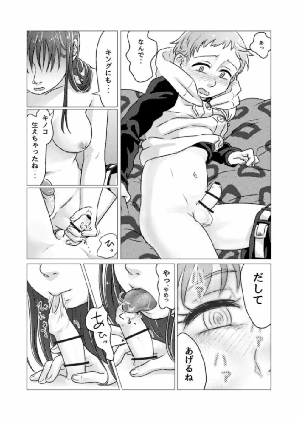 キノコからはじまるエトセトラ - page22