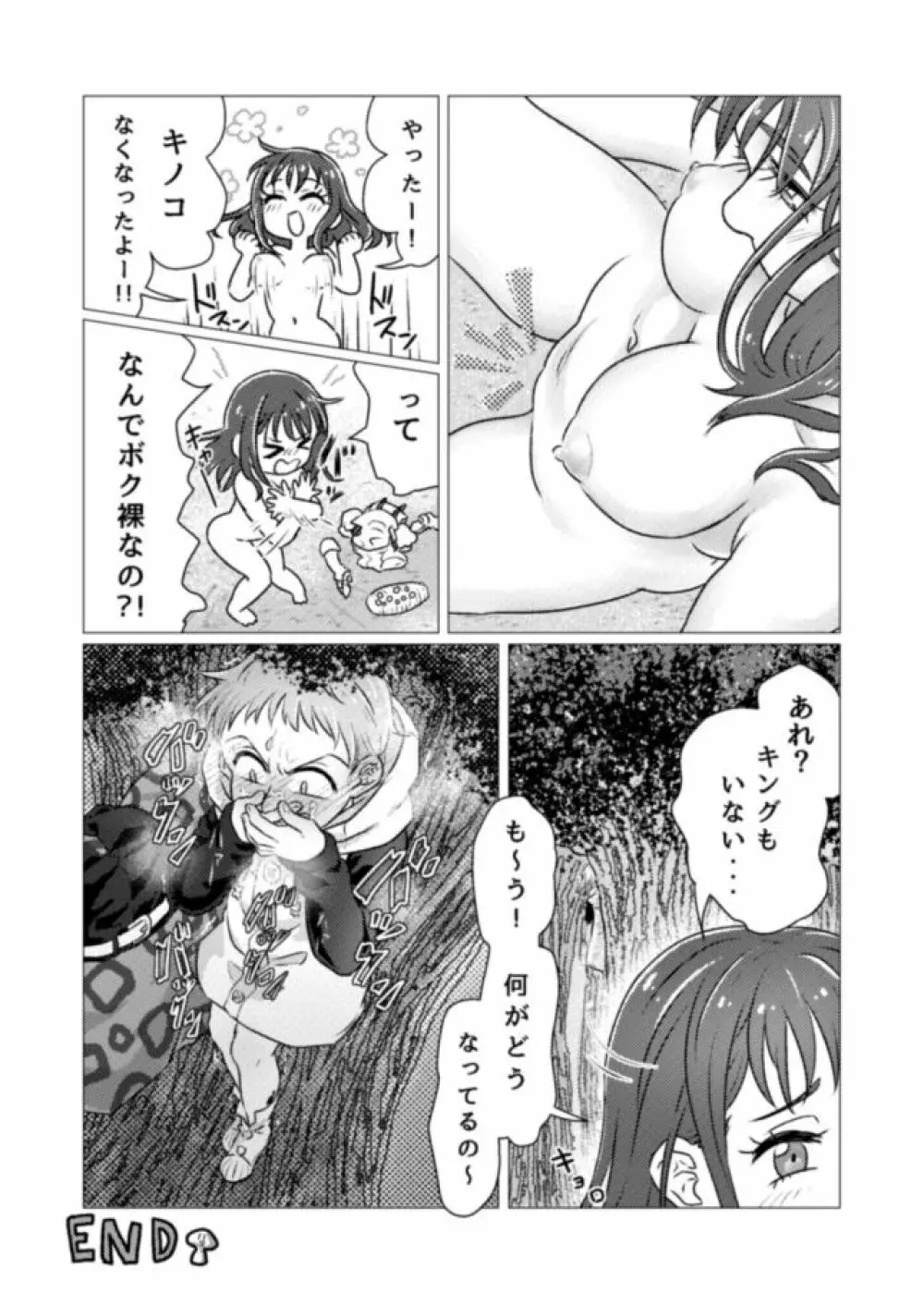 キノコからはじまるエトセトラ - page28