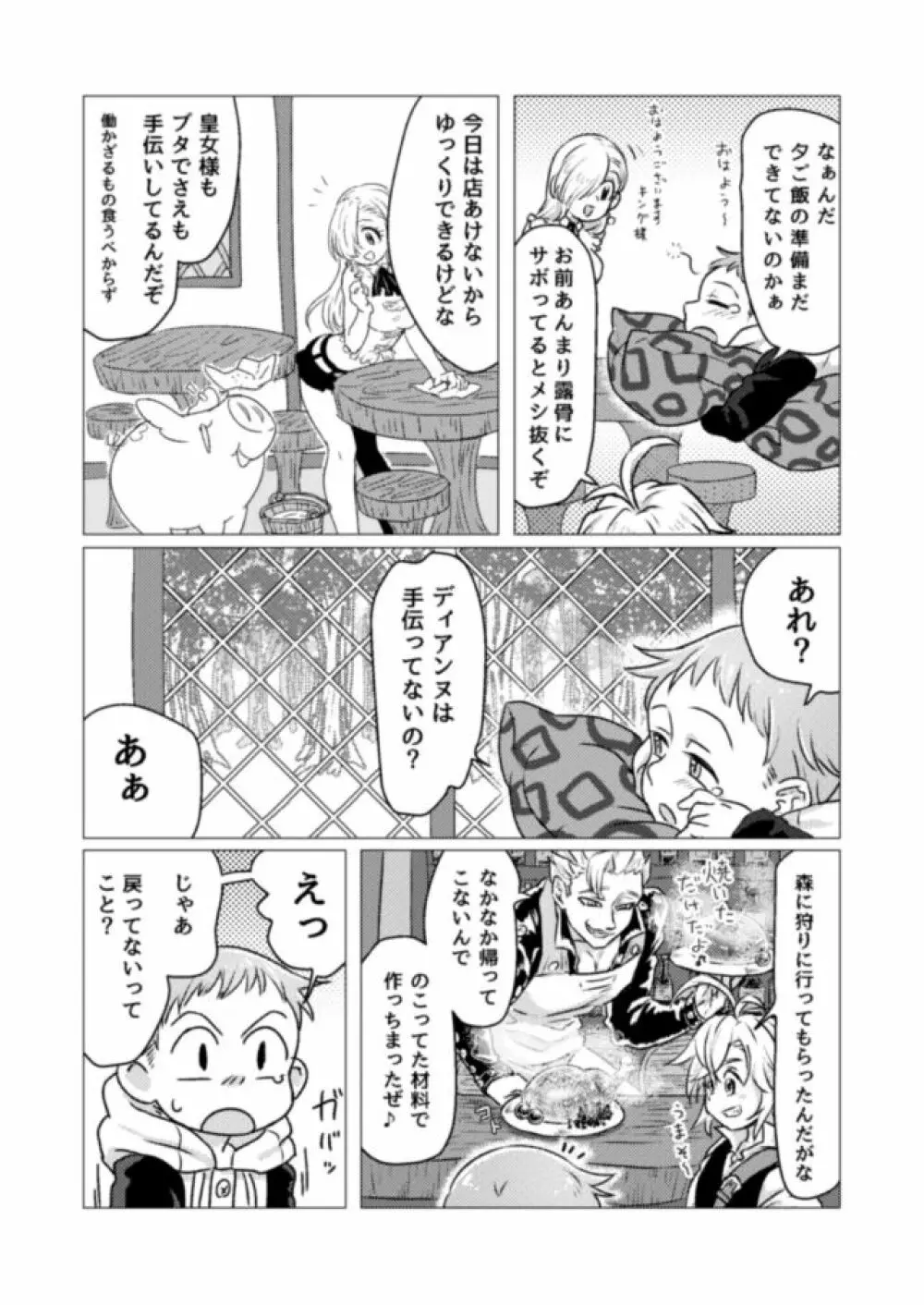 キノコからはじまるエトセトラ - page4