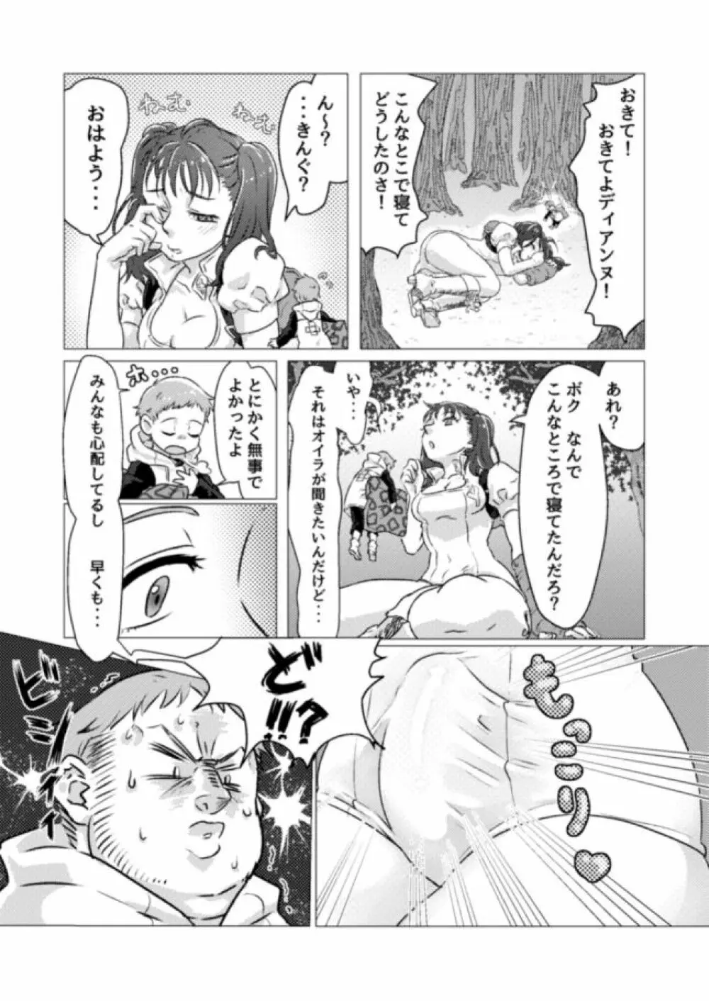 キノコからはじまるエトセトラ - page7