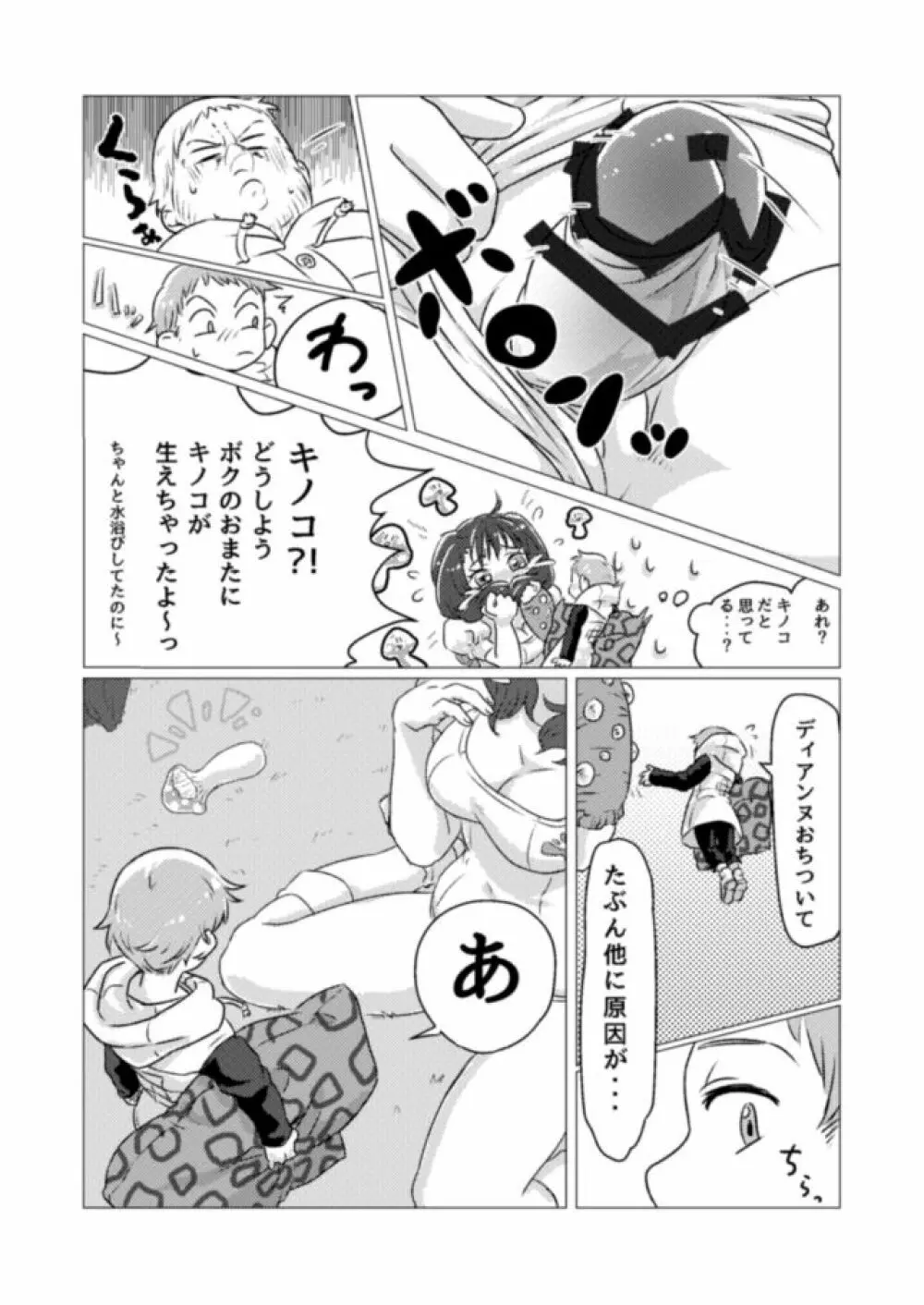 キノコからはじまるエトセトラ - page9