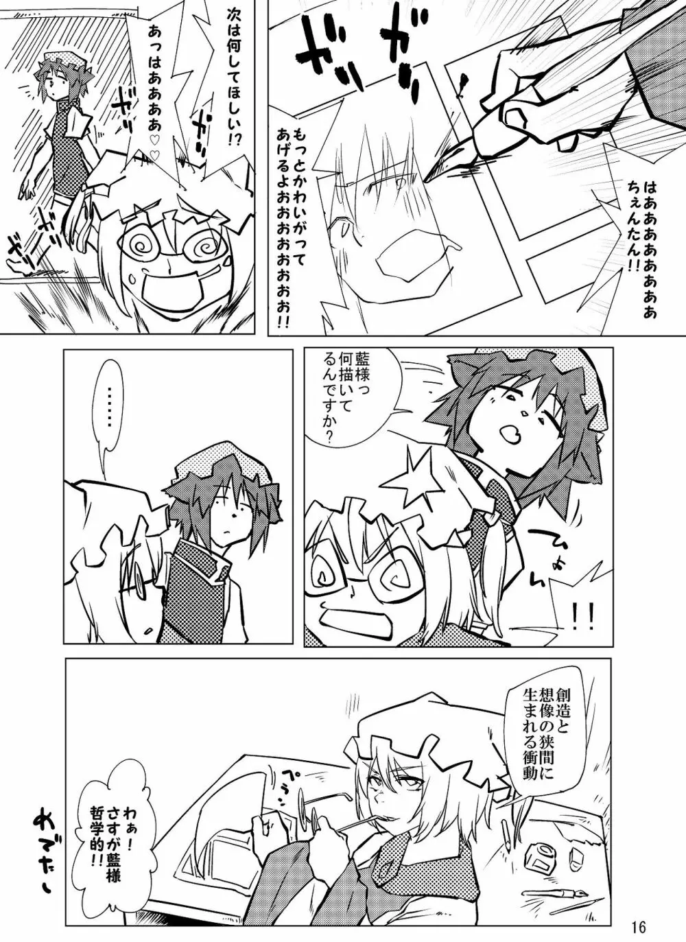 ちんちんちぇんちゃん - page32