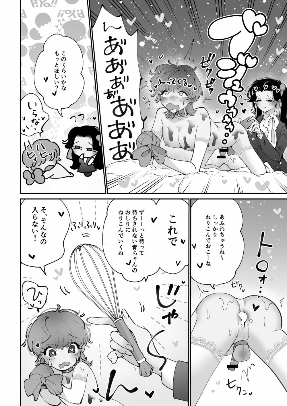 デザートタイム ピンクブルー - page13