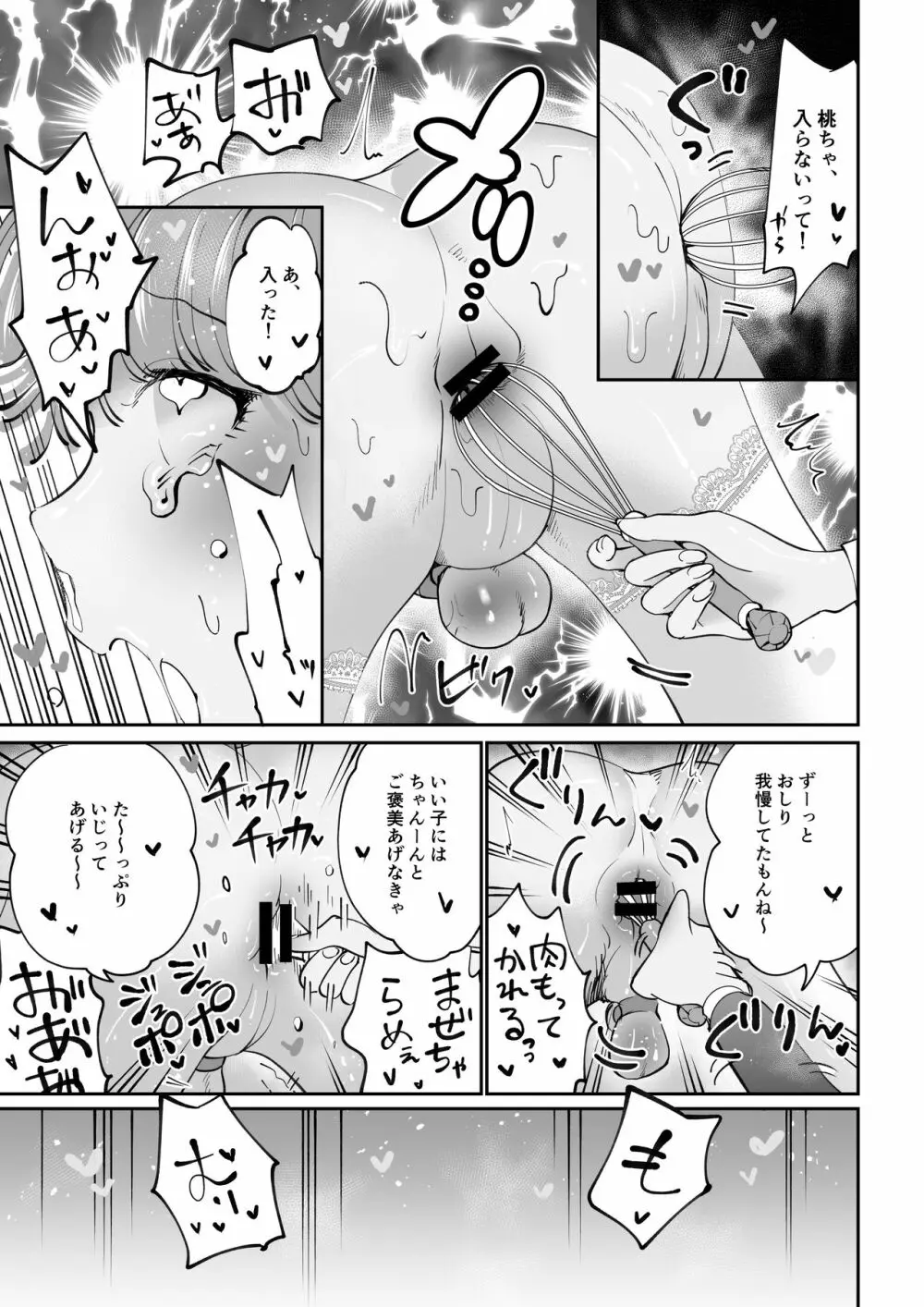 デザートタイム ピンクブルー - page14