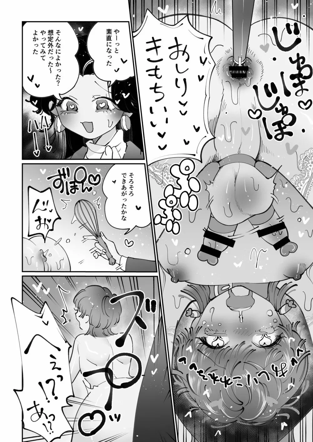 デザートタイム ピンクブルー - page15