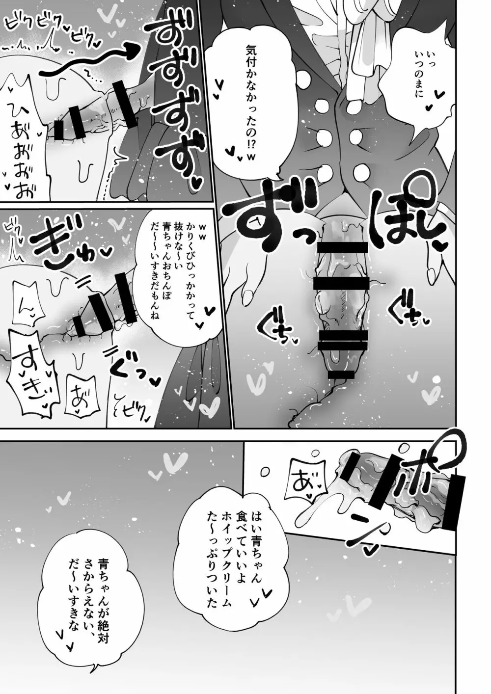 デザートタイム ピンクブルー - page16