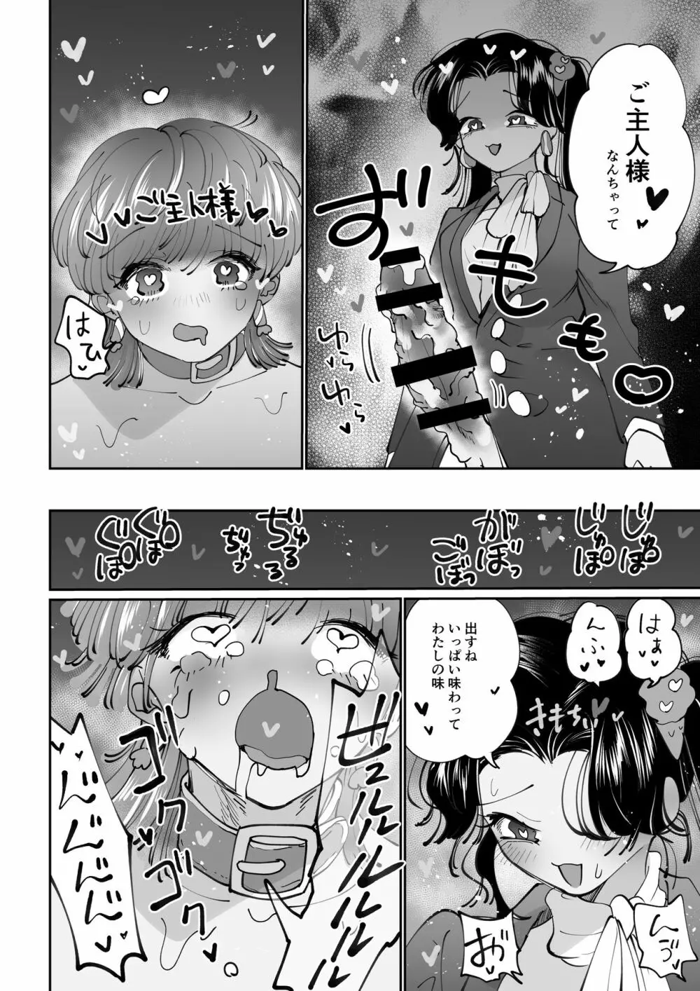 デザートタイム ピンクブルー - page17