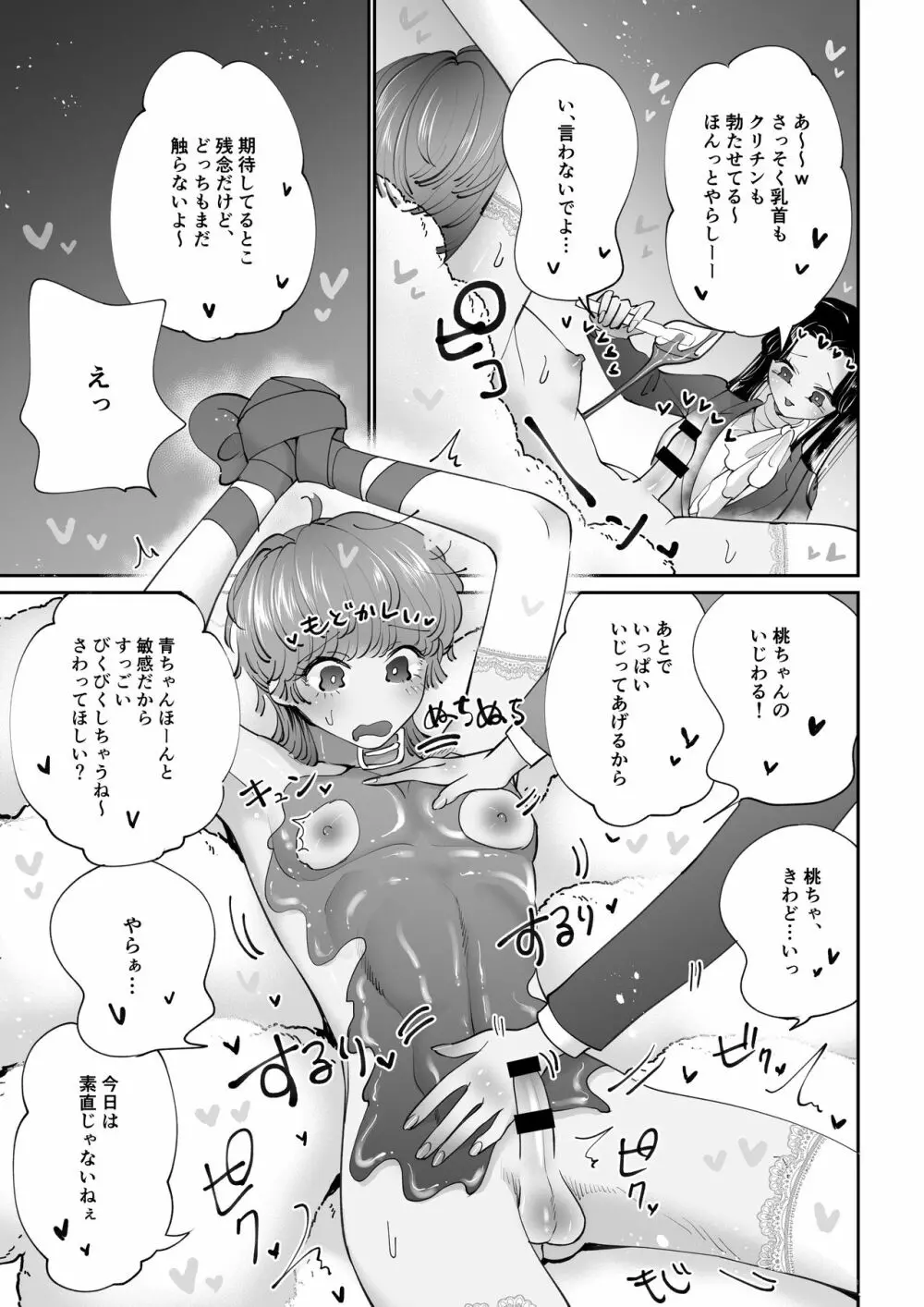 デザートタイム ピンクブルー - page4