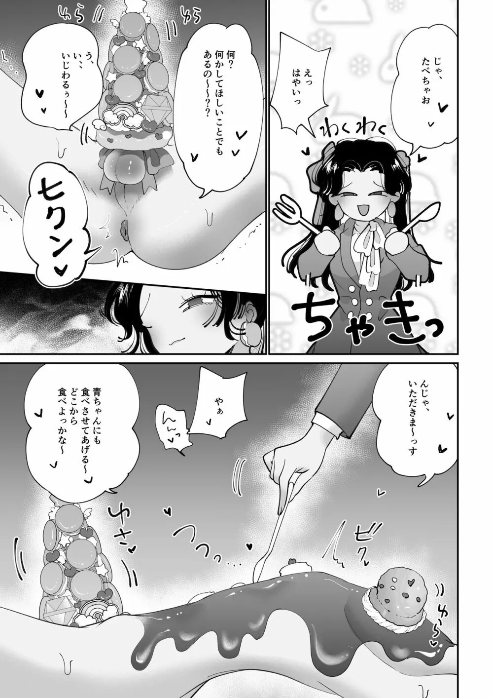 デザートタイム ピンクブルー - page8