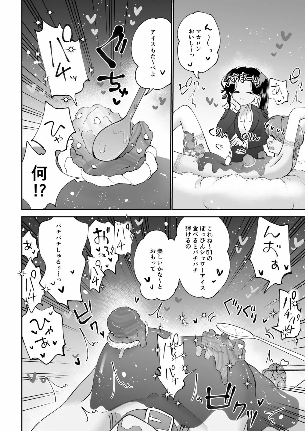 デザートタイム ピンクブルー - page9