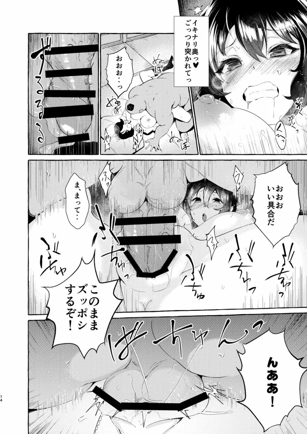 責任とれよ射命丸 - page13