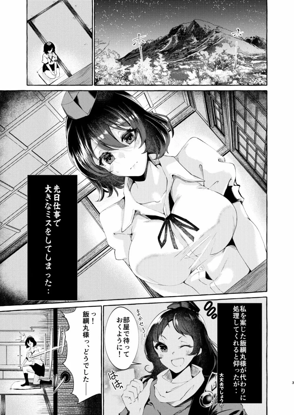 責任とれよ射命丸 - page2