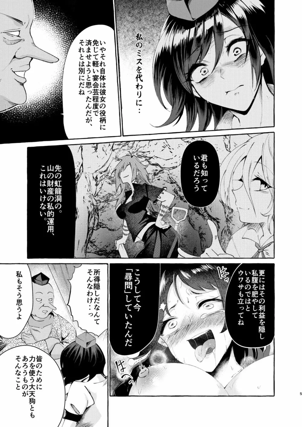 責任とれよ射命丸 - page4