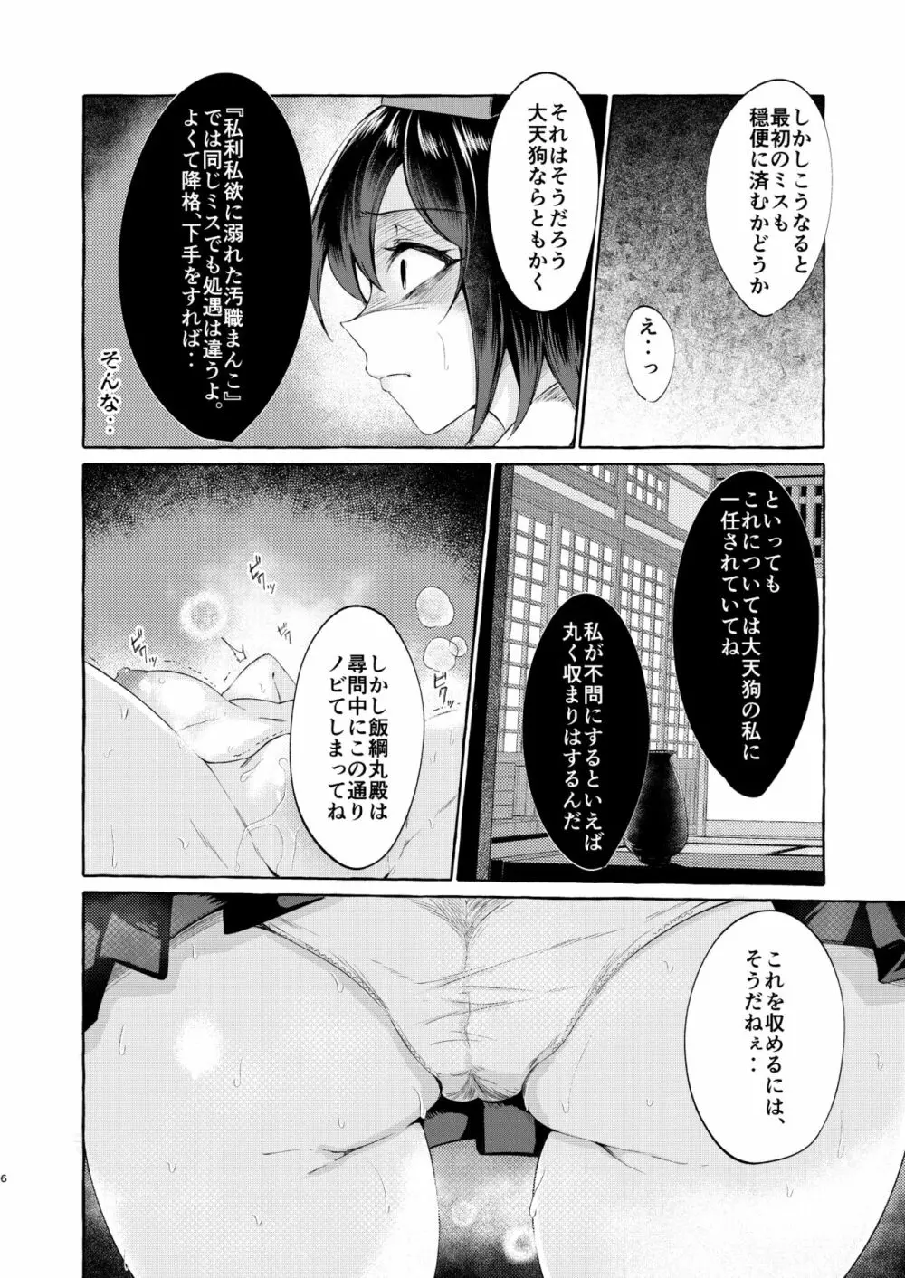 責任とれよ射命丸 - page5