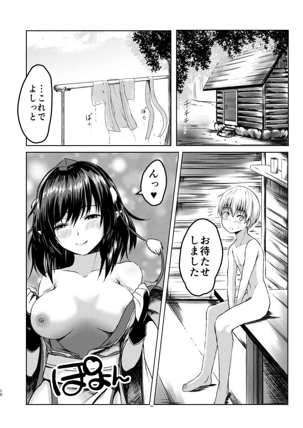 強欲淫文～あやややあっやぁああん～ - page10