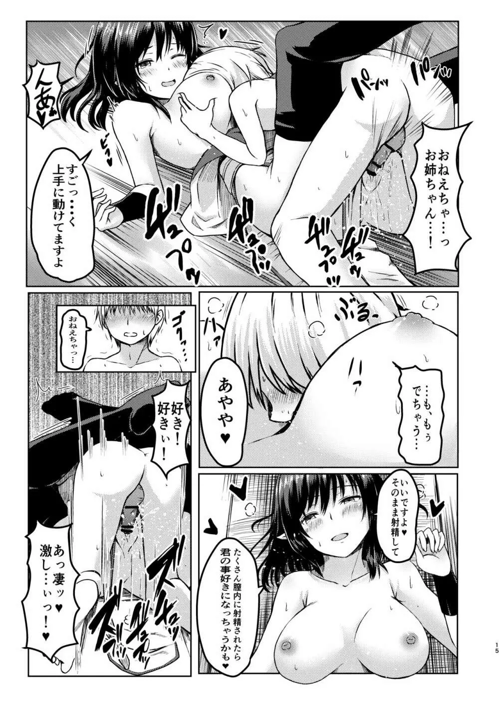 強欲淫文～あやややあっやぁああん～ - page15