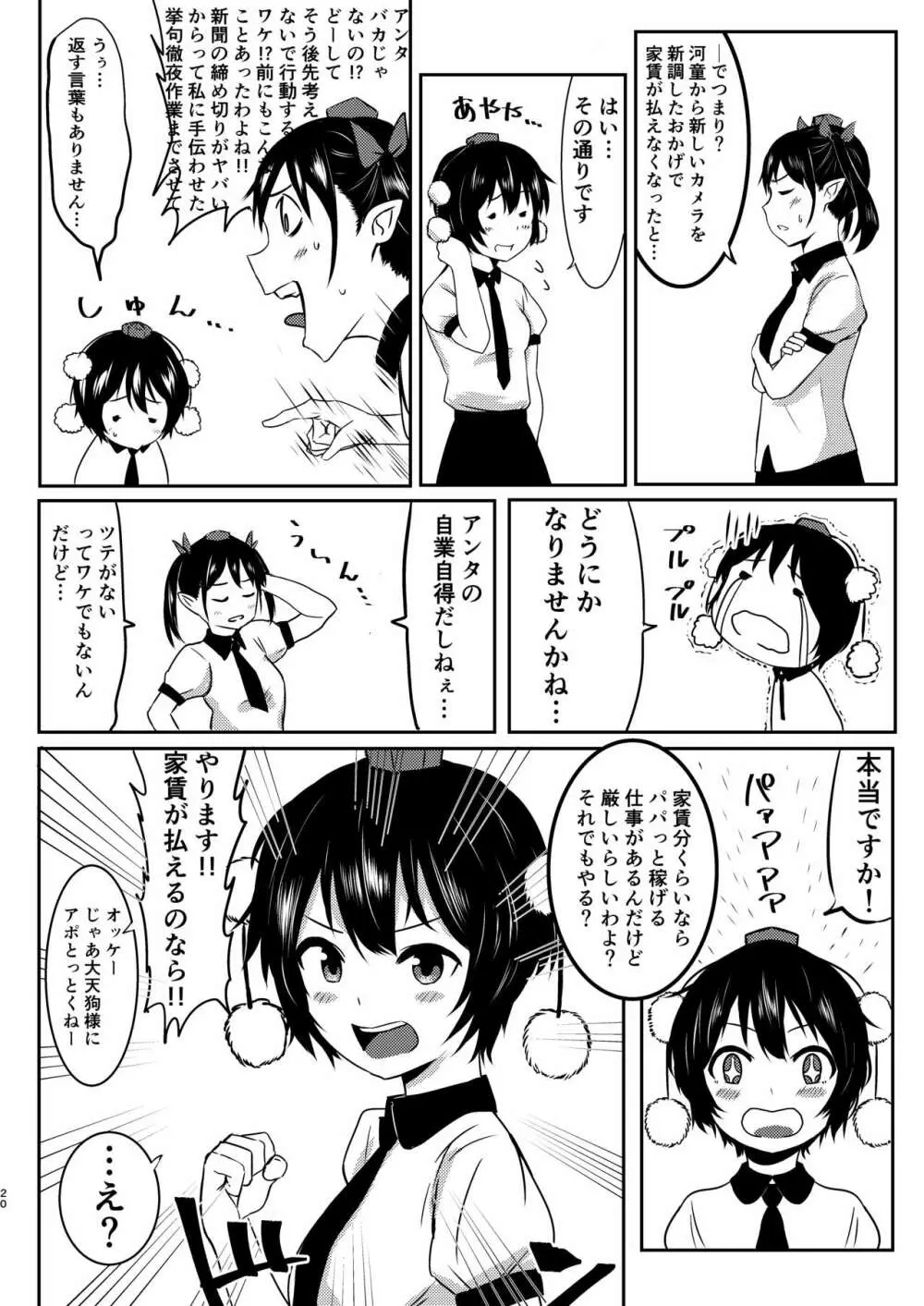 強欲淫文～あやややあっやぁああん～ - page20