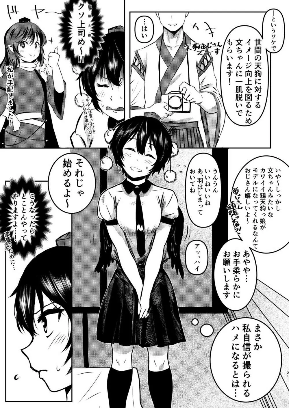 強欲淫文～あやややあっやぁああん～ - page21