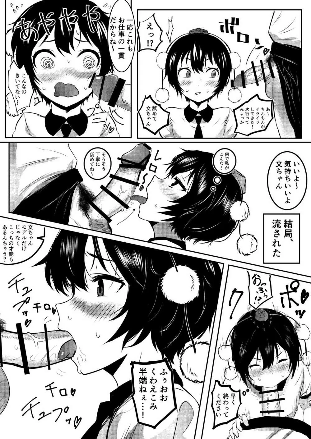 強欲淫文～あやややあっやぁああん～ - page23