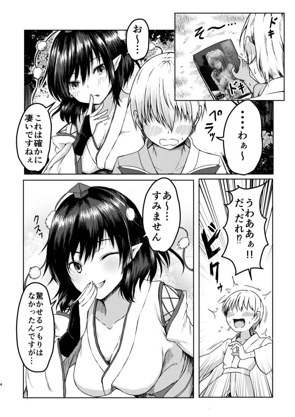 強欲淫文～あやややあっやぁああん～ - page4