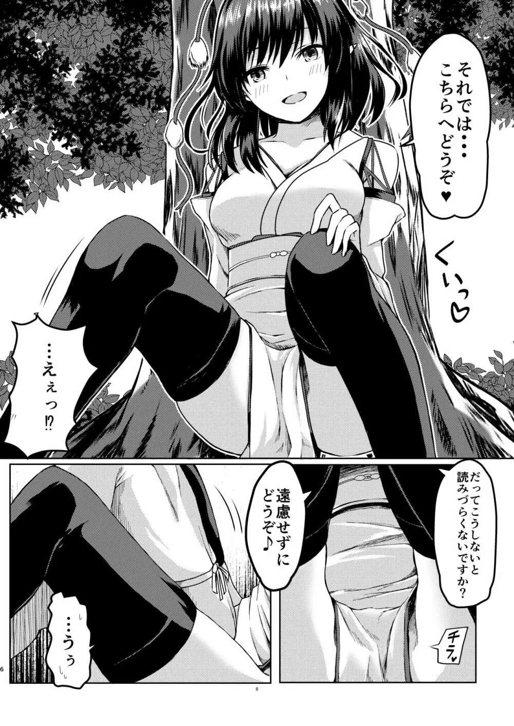 強欲淫文～あやややあっやぁああん～ - page6