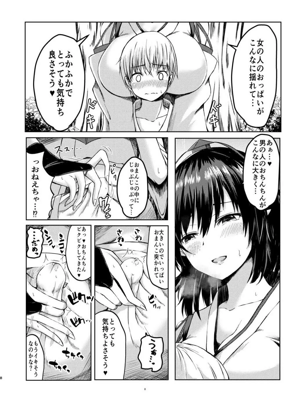 強欲淫文～あやややあっやぁああん～ - page8