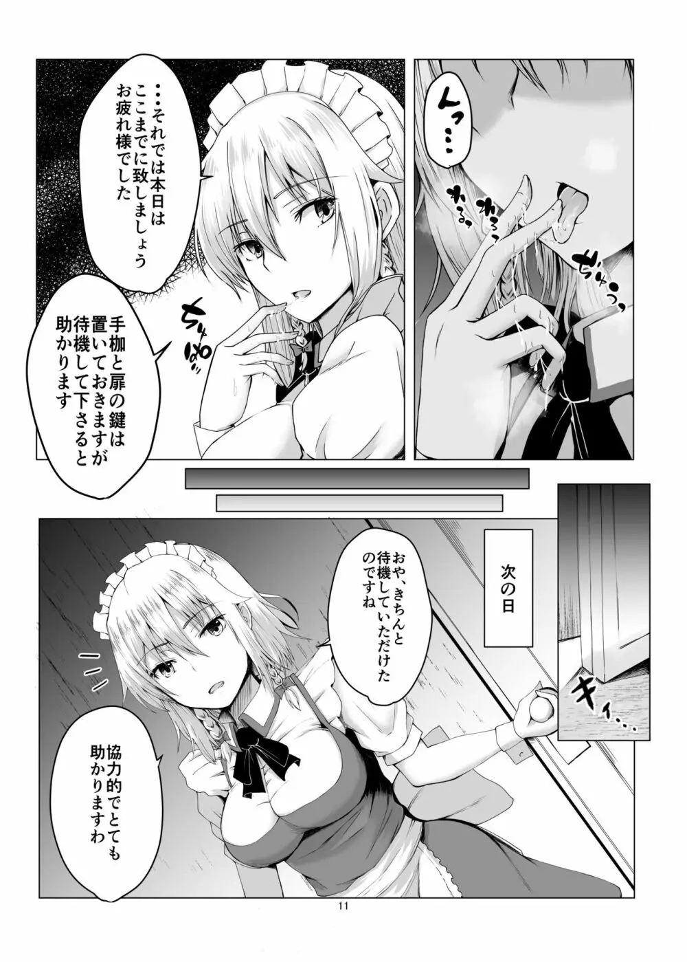 咲夜さんに淡々と搾精されるマンガ - page10