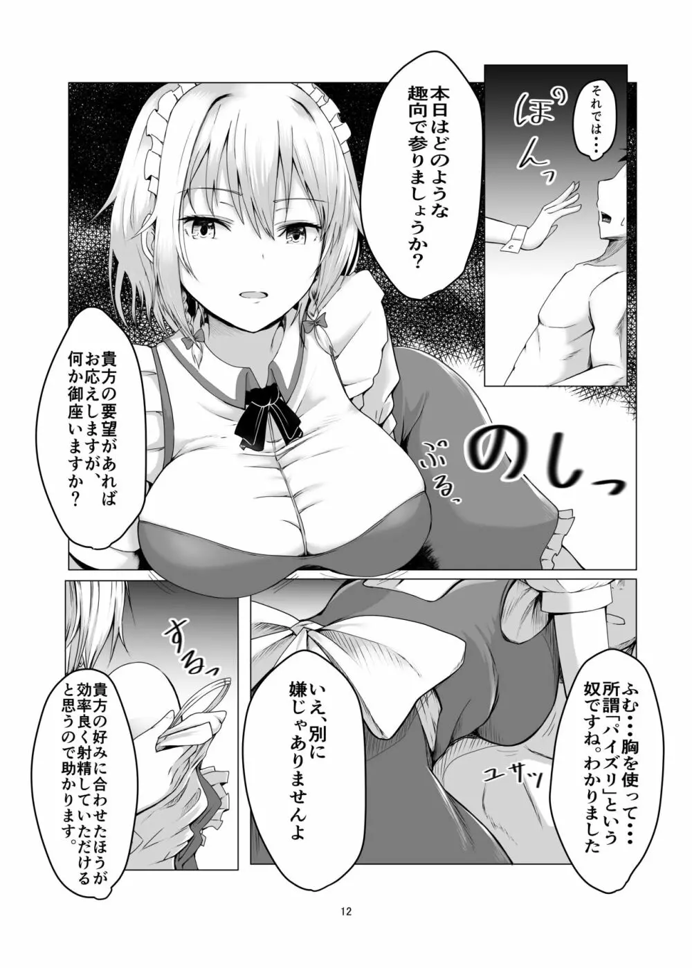 咲夜さんに淡々と搾精されるマンガ - page11