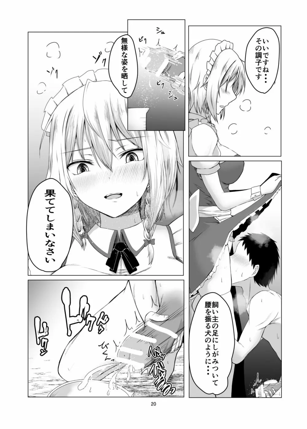 咲夜さんに淡々と搾精されるマンガ - page19