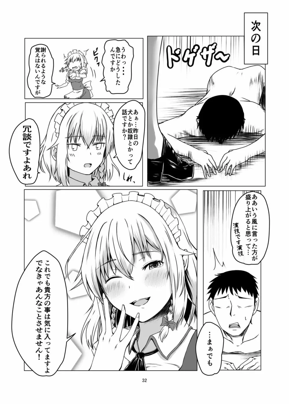 咲夜さんに淡々と搾精されるマンガ - page31