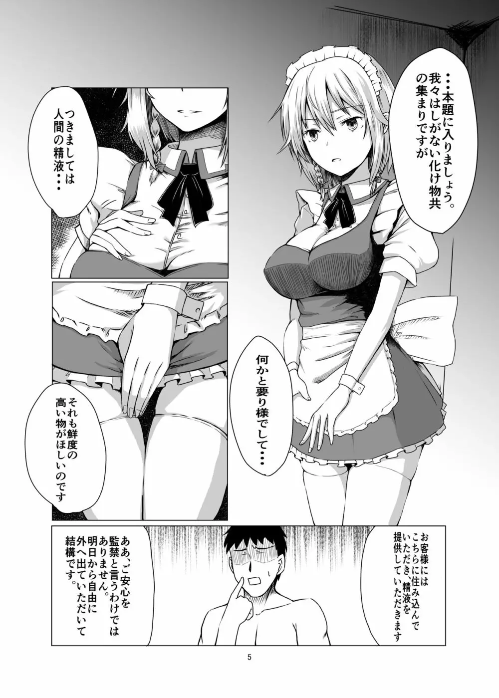 咲夜さんに淡々と搾精されるマンガ - page4