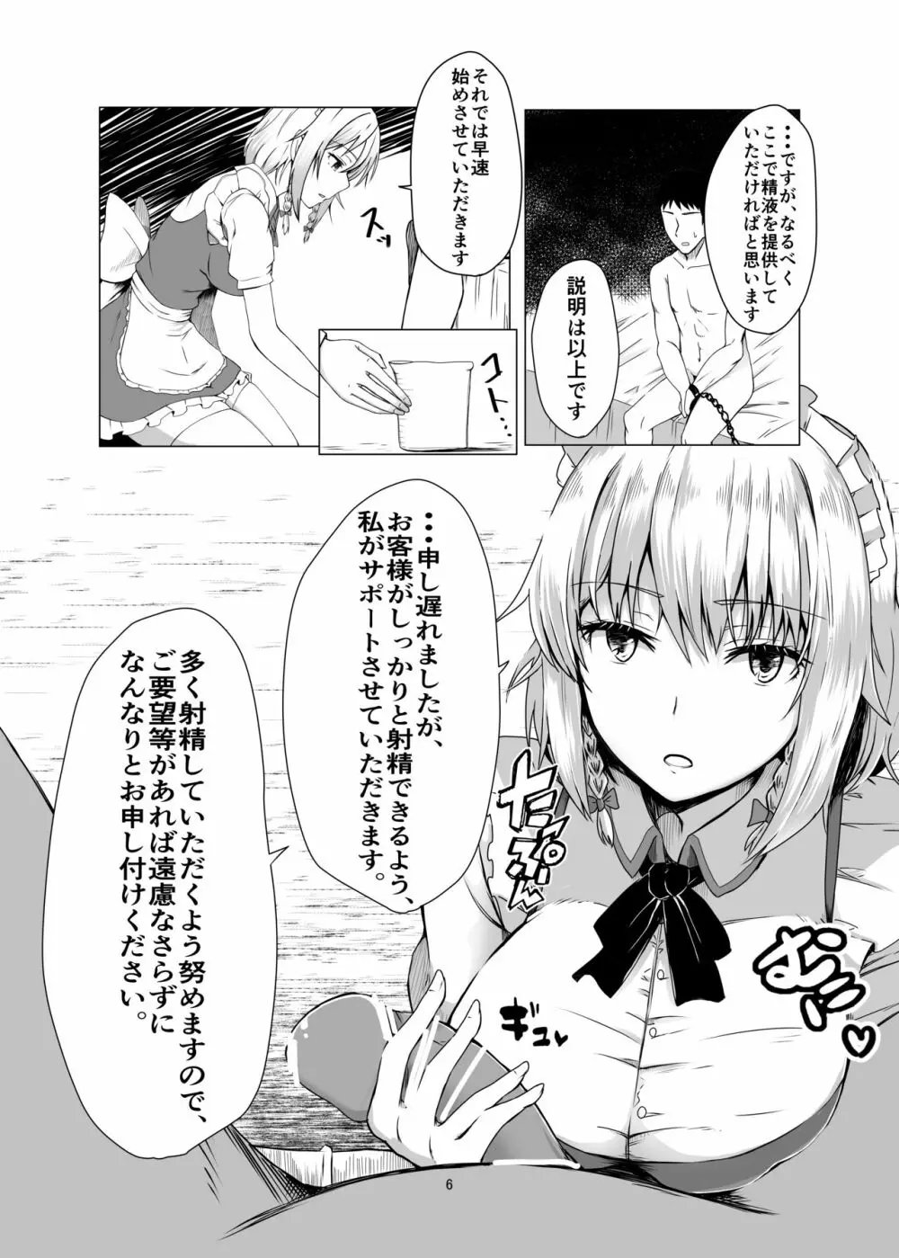 咲夜さんに淡々と搾精されるマンガ - page5