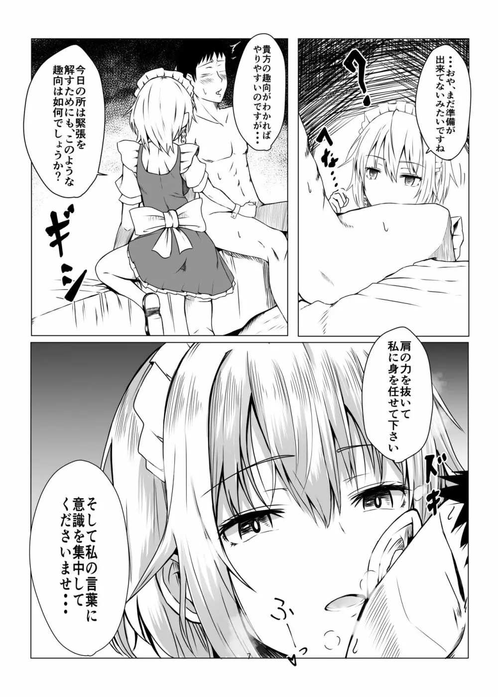 咲夜さんに淡々と搾精されるマンガ - page6